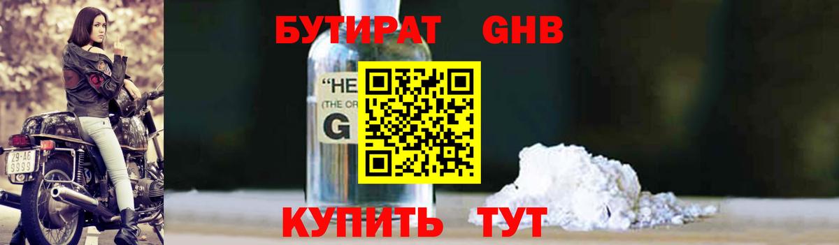 Татарск  Бутират бутик  Вход с VPN 