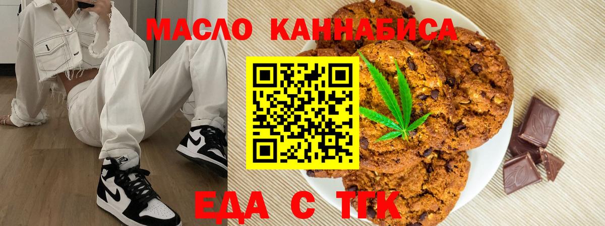 Татарск  Еда ТГК конопля  Вход с VPN 