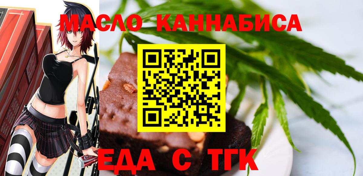 Печенье с ТГК конопля Татарск