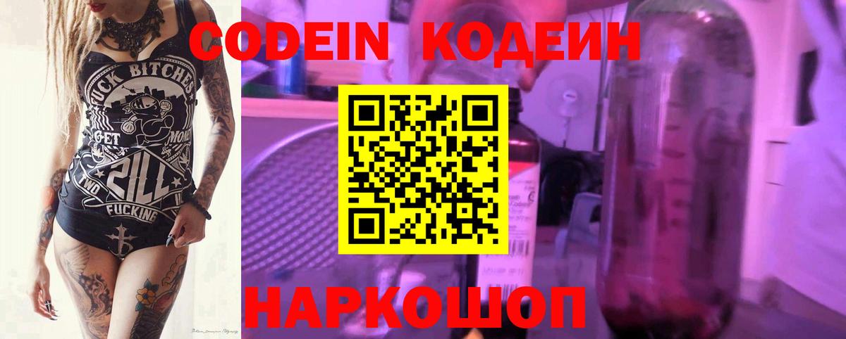 Codein напиток Lean (лин)  Вход с VPN  Татарск 