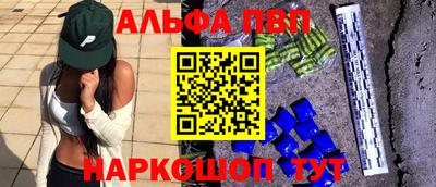 ALPHA PVP Наро-Фоминск