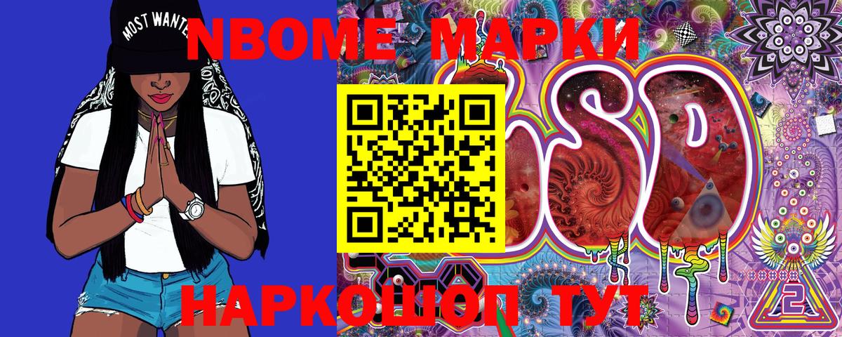Марки N-bome 1,5мг Татарск