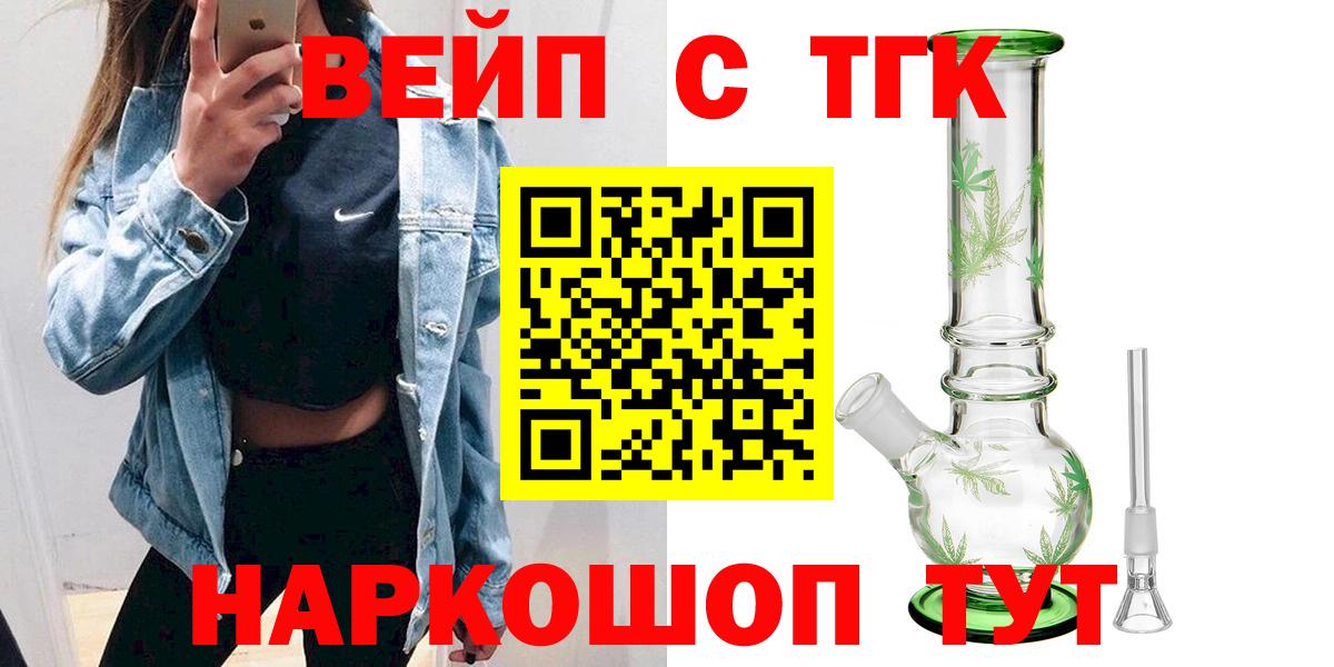 ТГК вейп с тгк Татарск