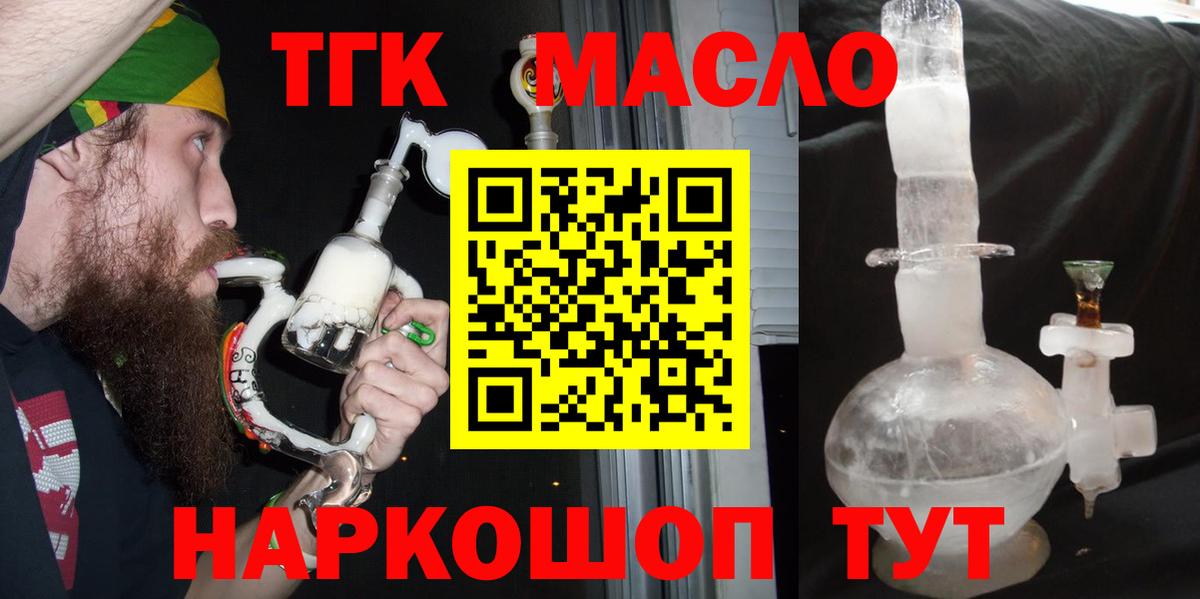ТГК гашишное масло  Вход с VPN  Татарск 